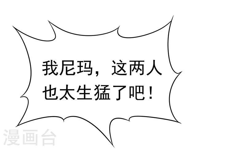 第38话 听听你是谁？8