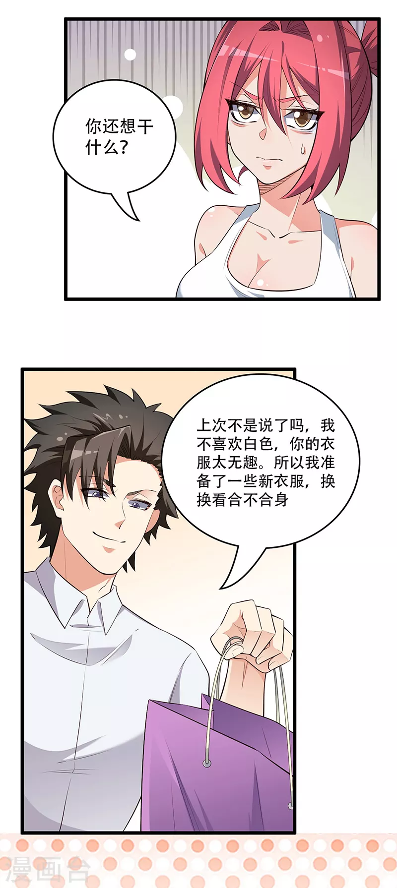 第234话 不愧是我的眼光9