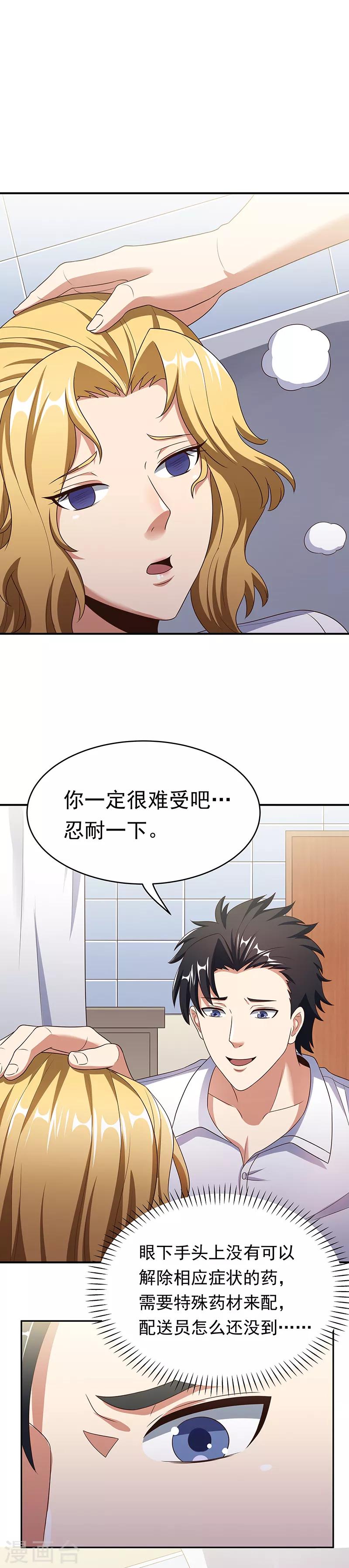 第36话 不该惹我的女人14