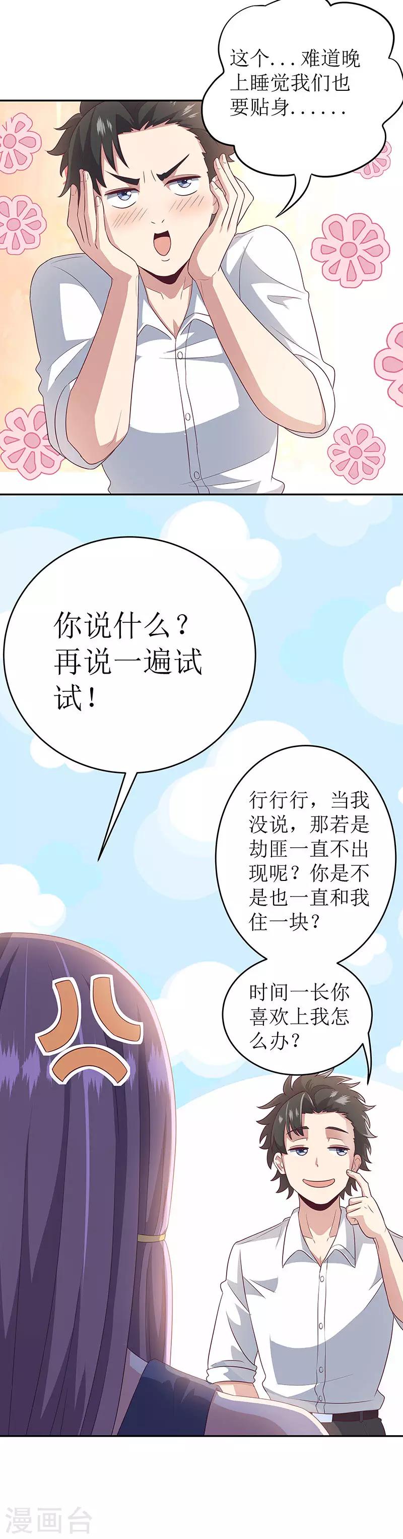 第69话 二十四小时保护8