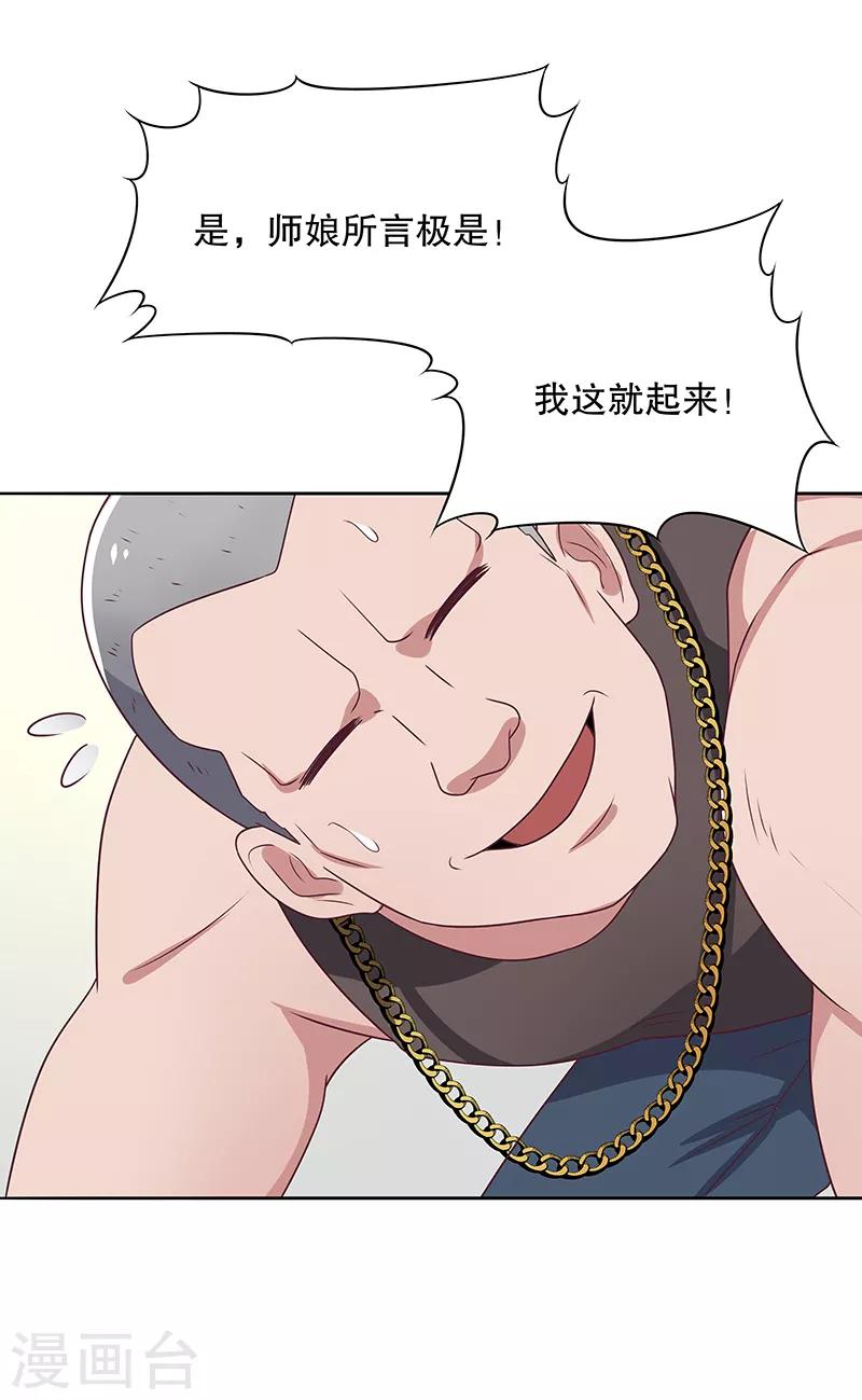 第17话 师娘？17