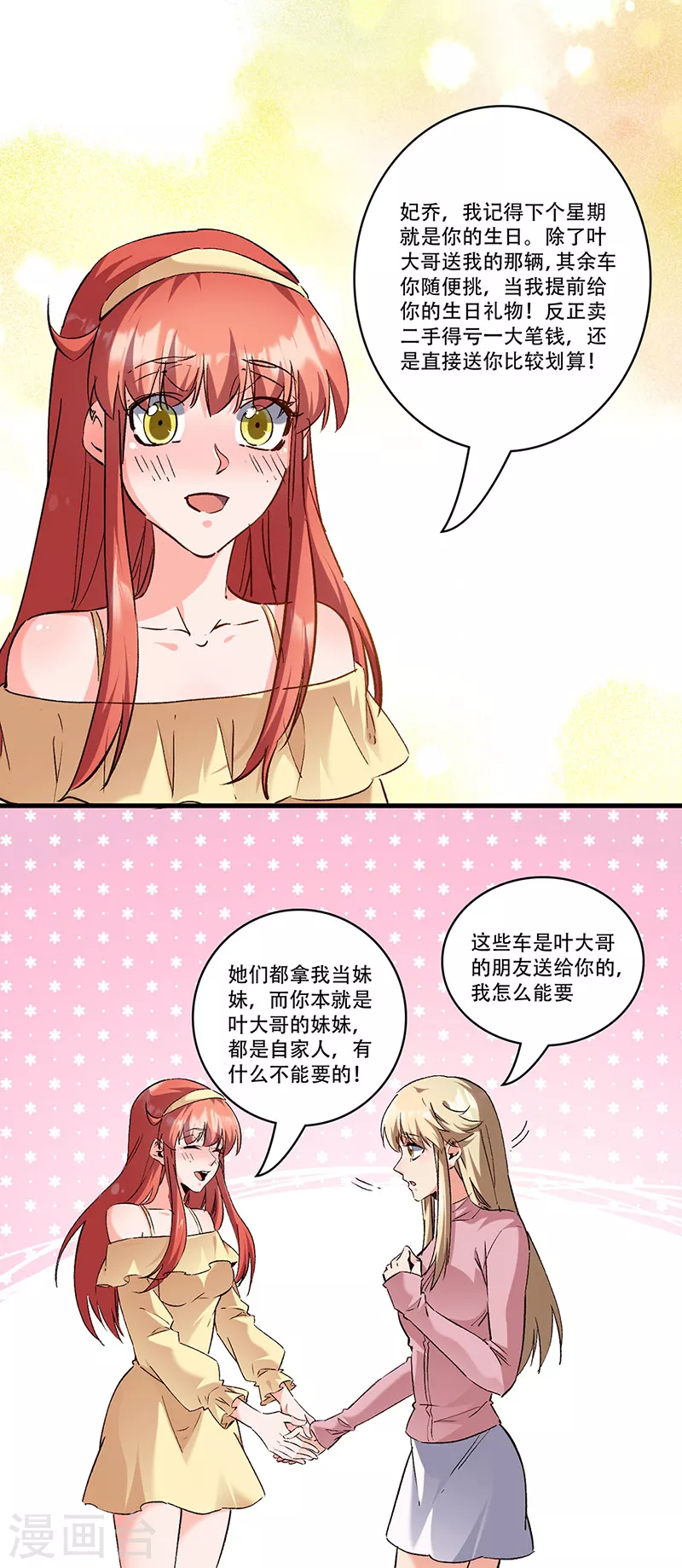 第278话 兜风9