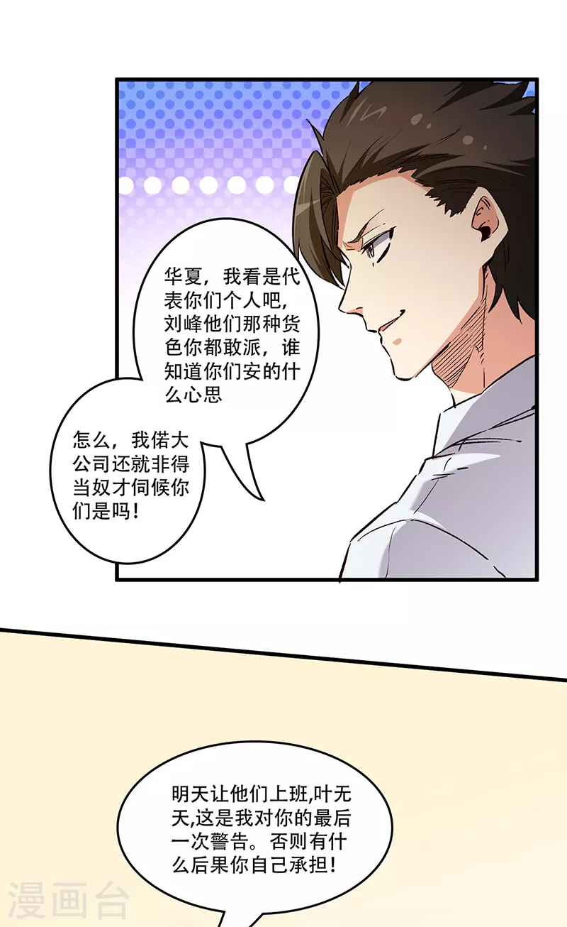 第236话 制造事故3