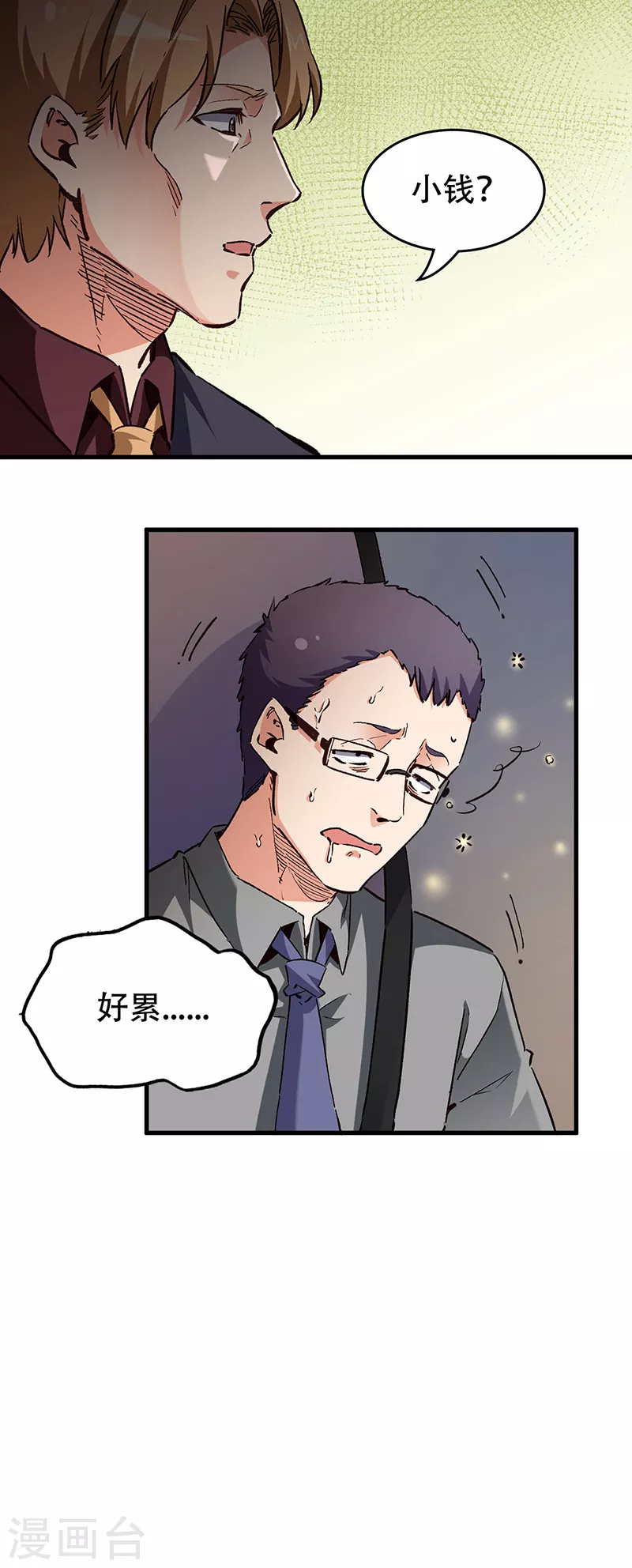 第236话 制造事故15