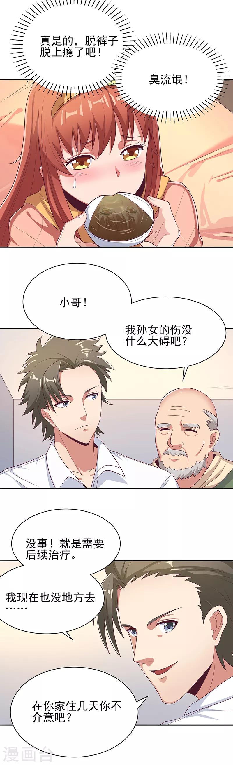 第4话 肾虚？10