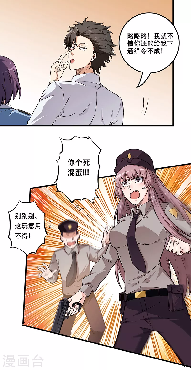 第173话 颜面大损8