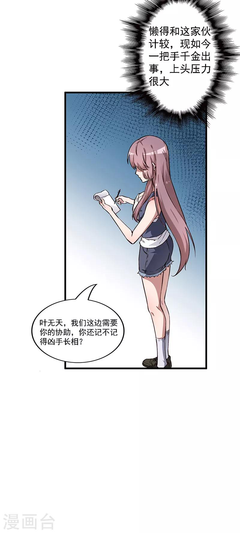 第160话 这就怂了？14