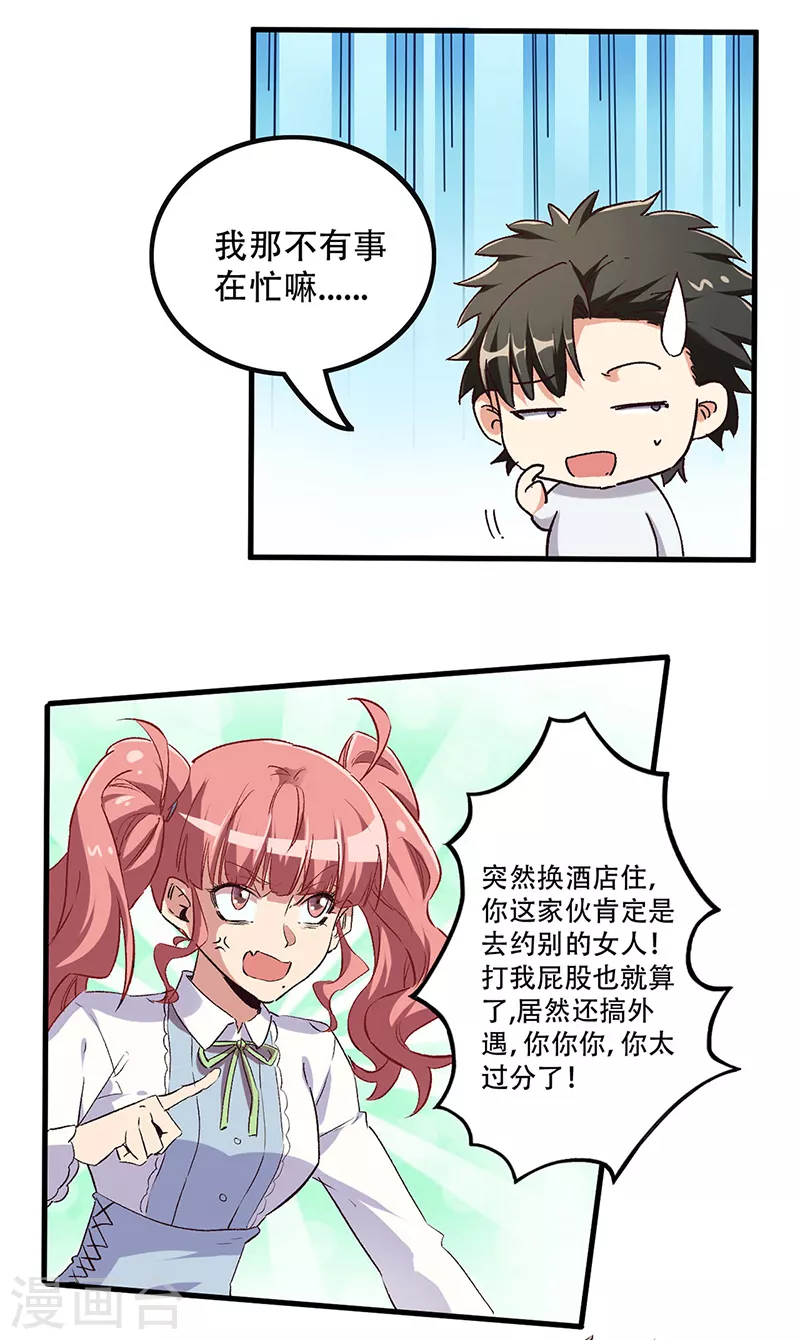 第251话 那是罩罩！3