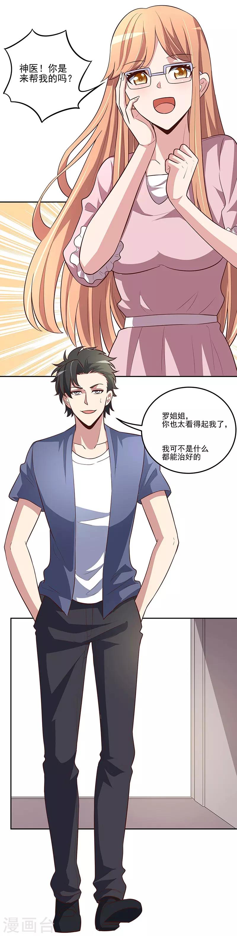 第121话 你不要过来啊！1