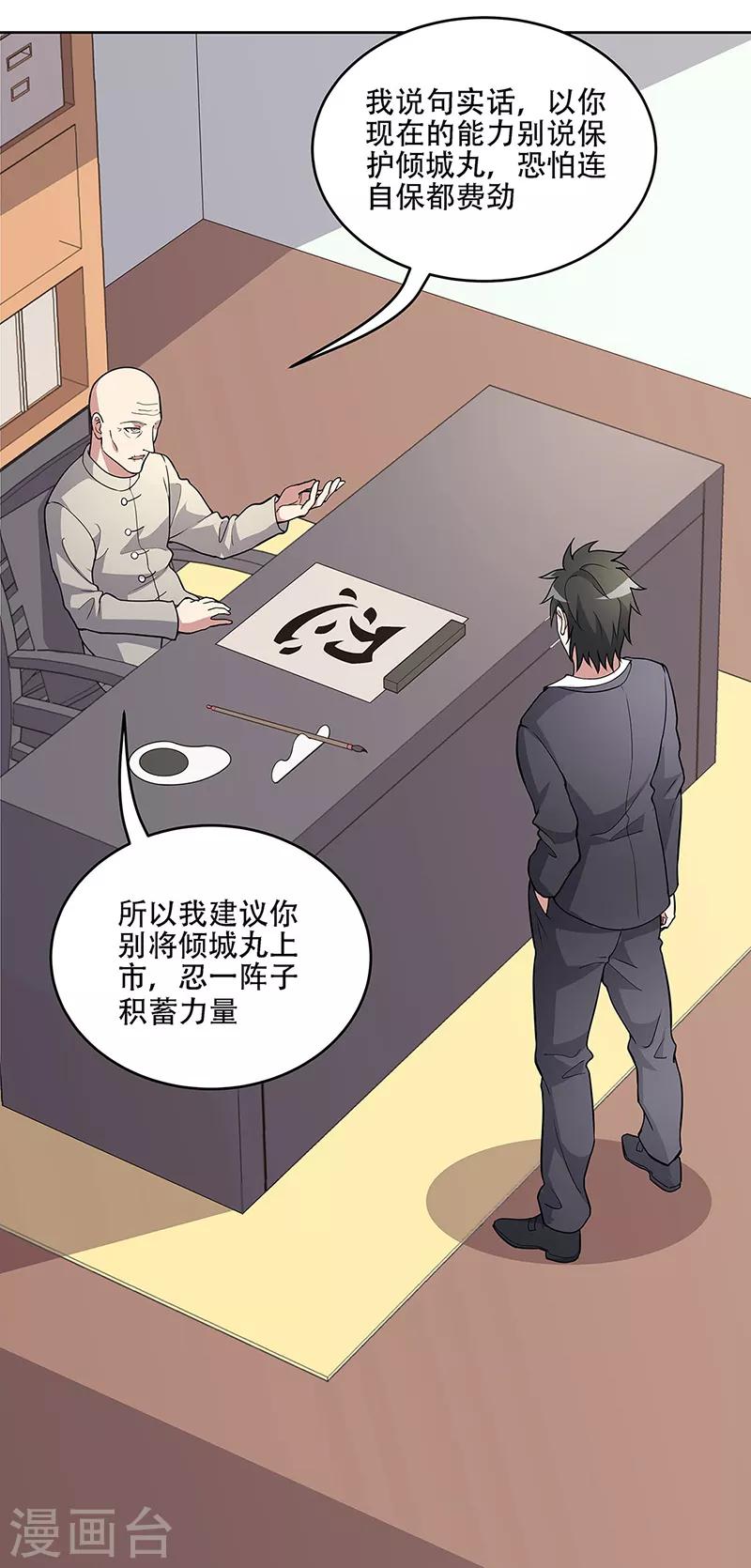 第155话 送你一个字15