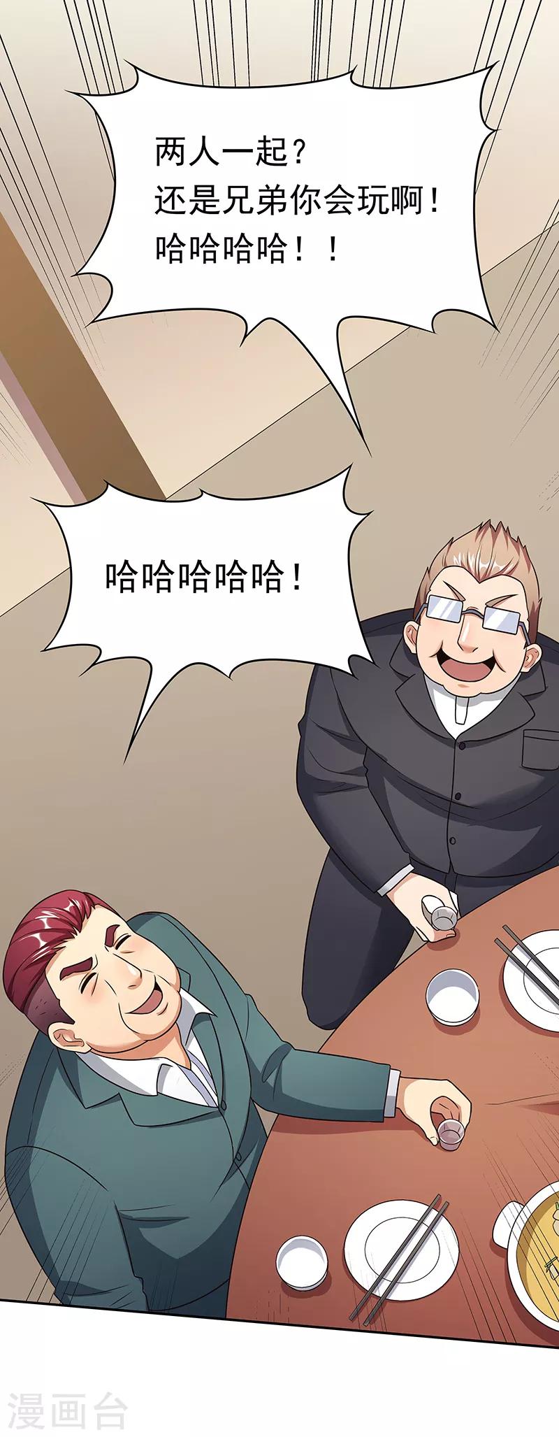 第37话 不该惹我的女人24