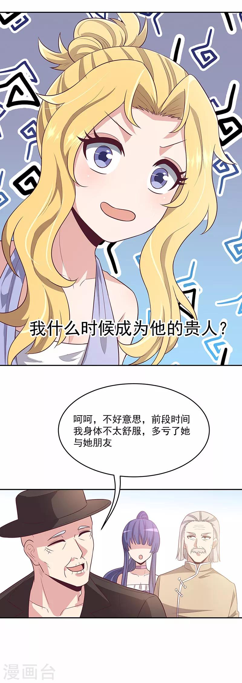 第88话 贵人？！22
