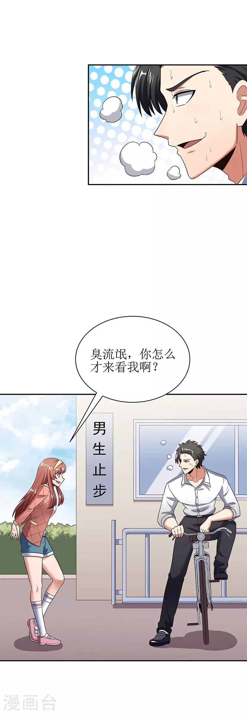 第54话 李婉儿5