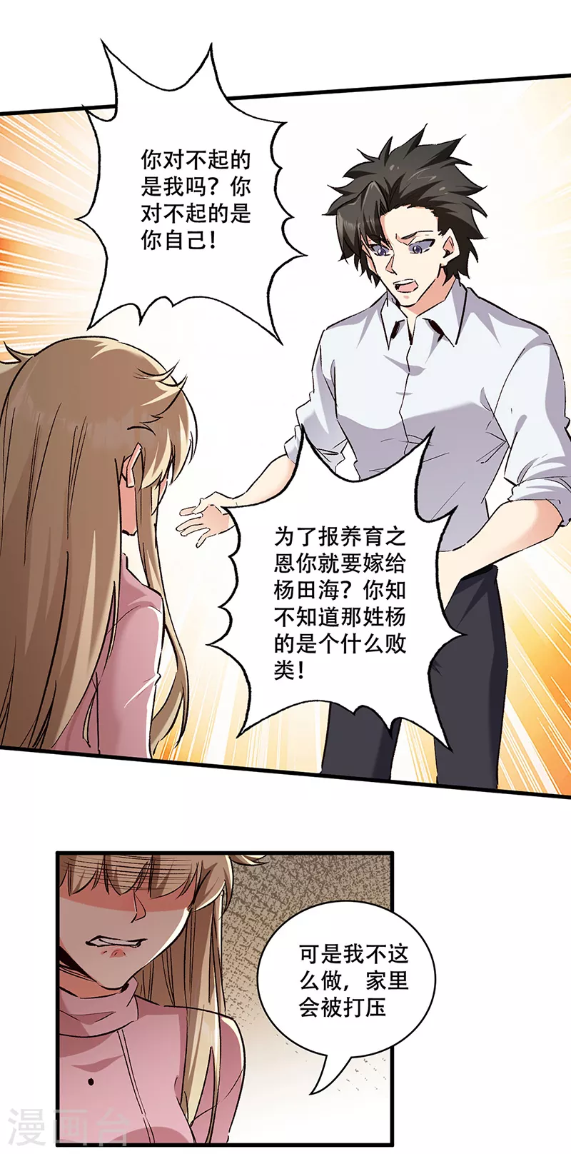 第296话 亲自上门9