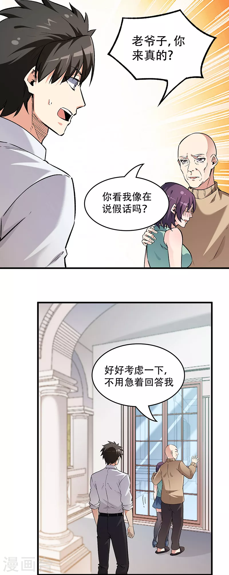 第218话 白送孙女？17