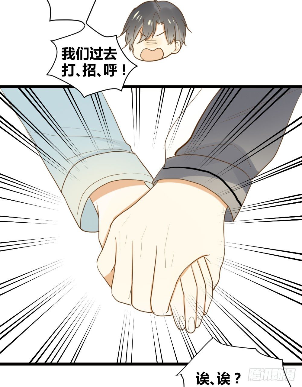 我、我吃醋了！47