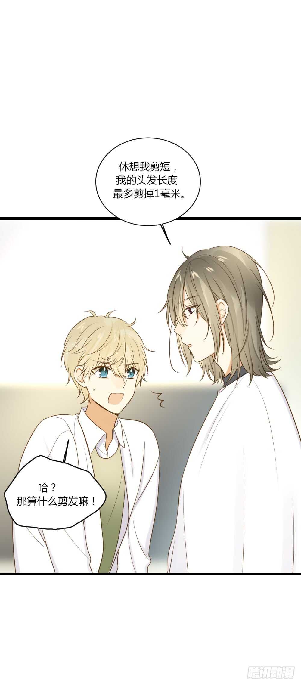 我讨厌和你做兄弟14
