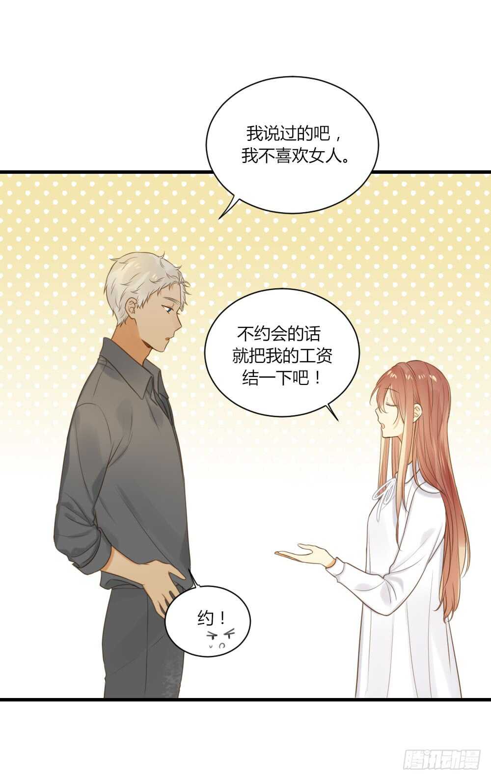 和我约会！20