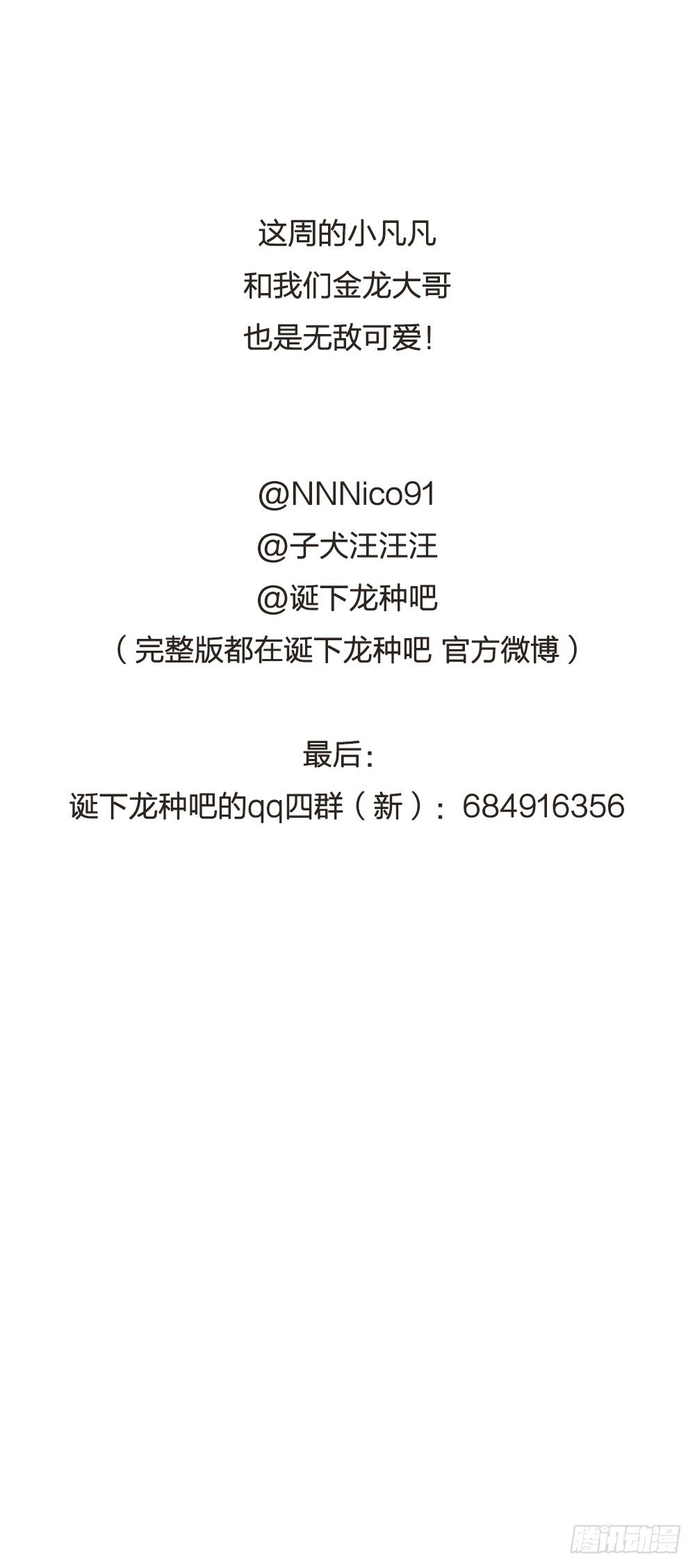 4龙汇聚32