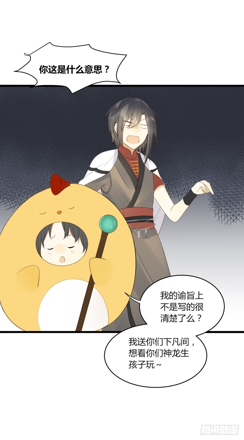 1+2话 下凡间吧！27