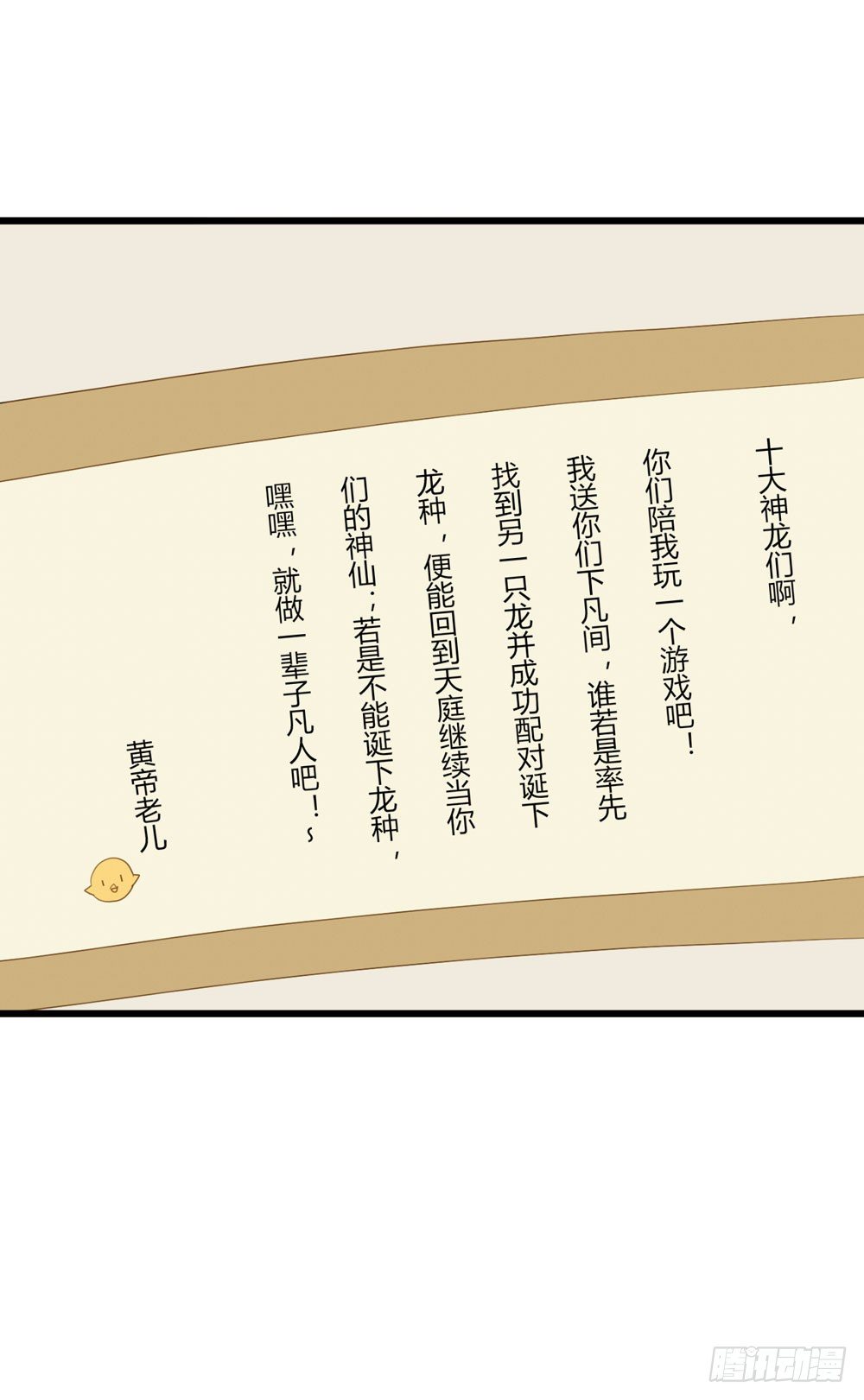 1+2话 下凡间吧！11