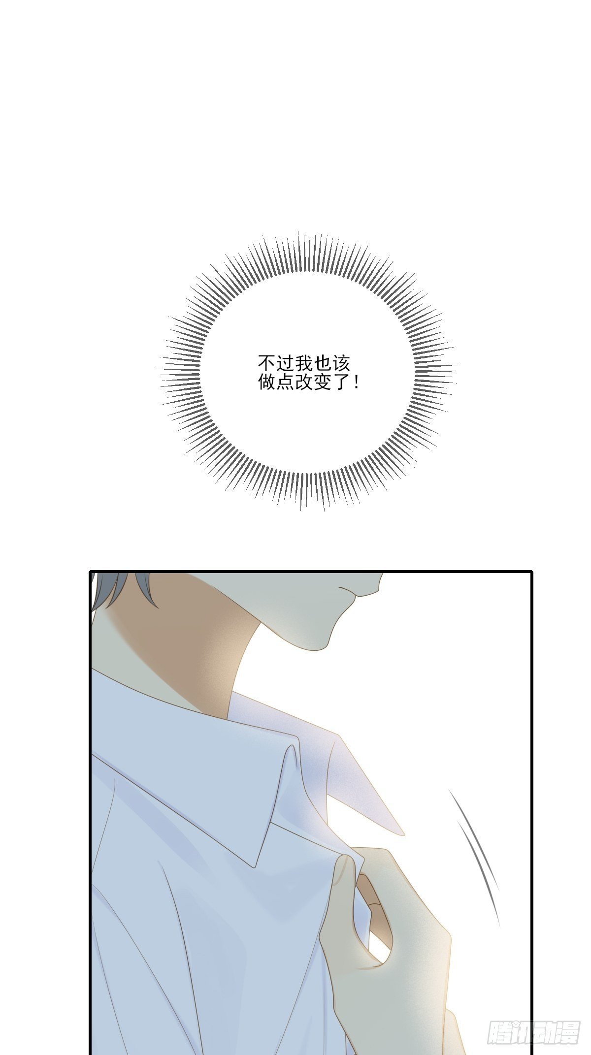 想为他做一点小改变46