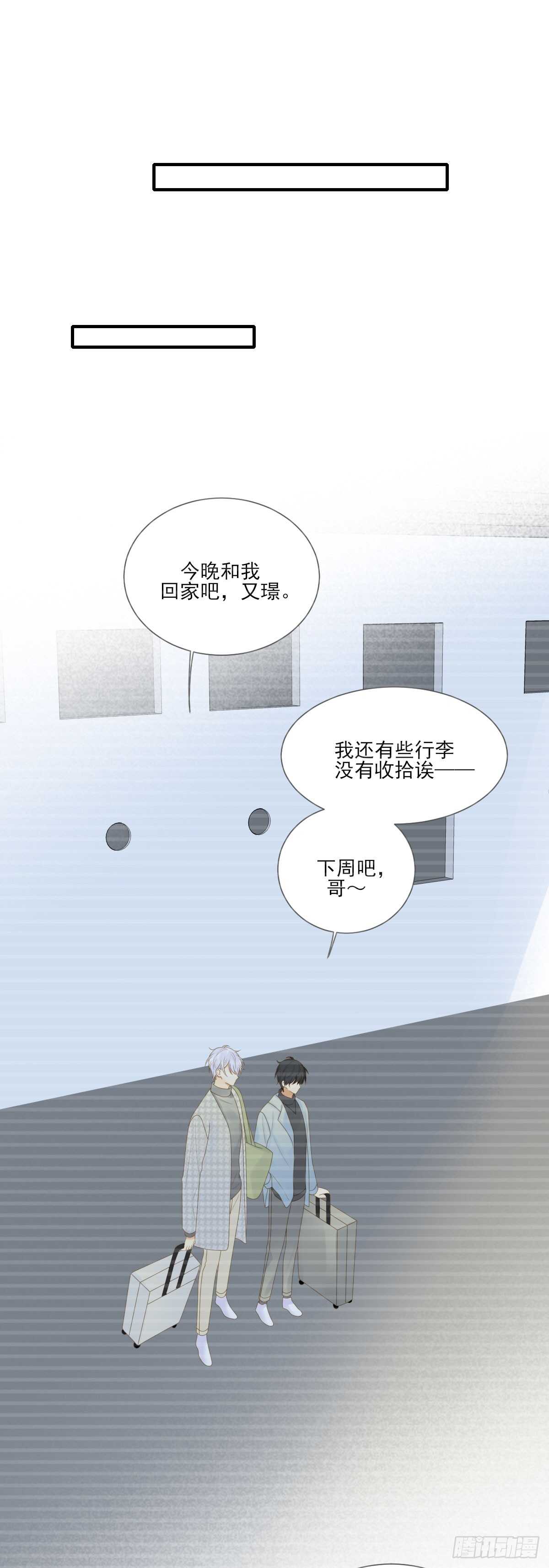 我们还是朋友吗？3