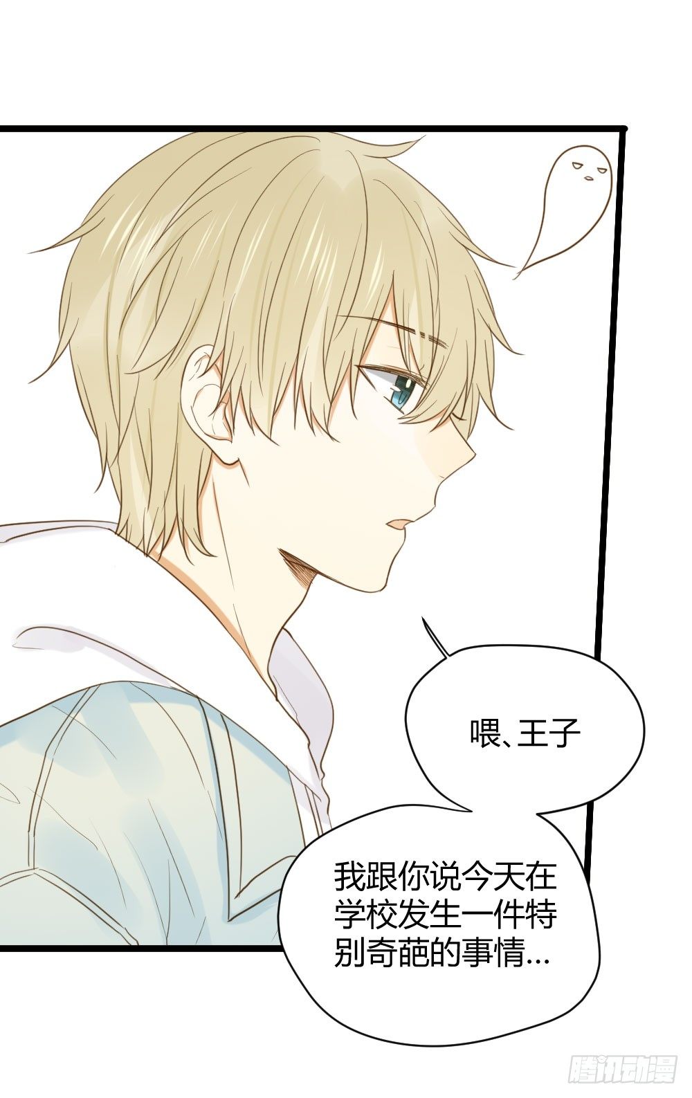 我、我吃醋了！33