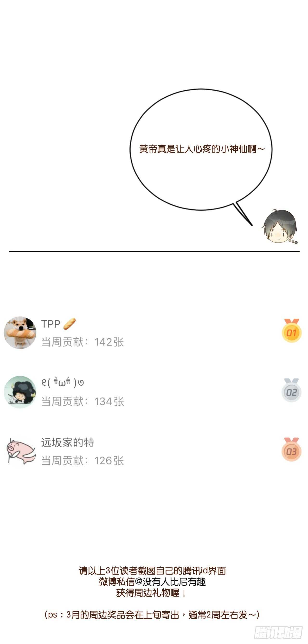 黄帝的觉悟33