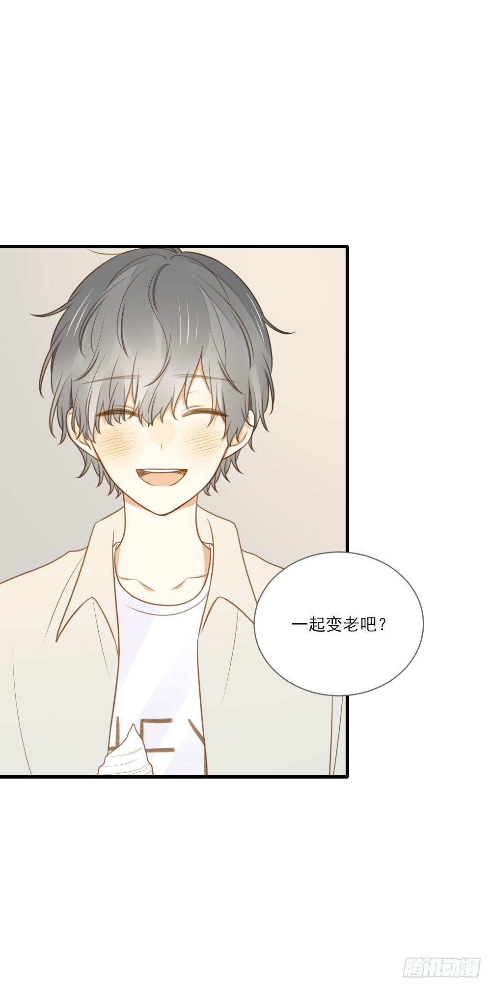 一起变老吧？21