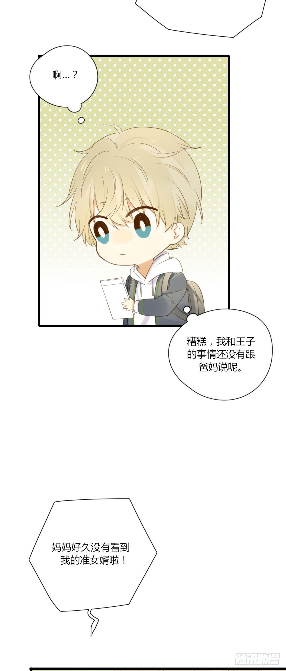 去见丈母娘13