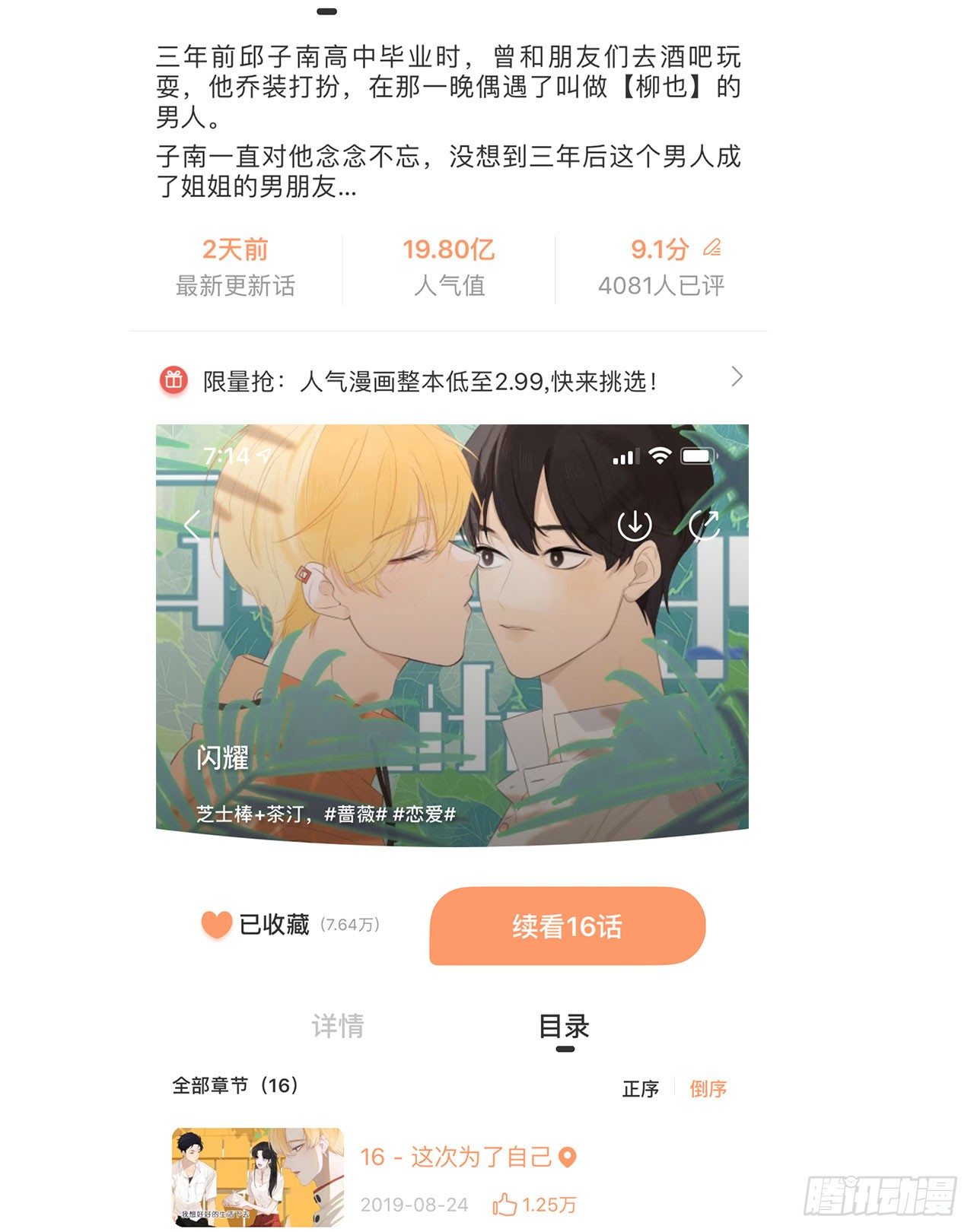 我就偏偏喜欢你50