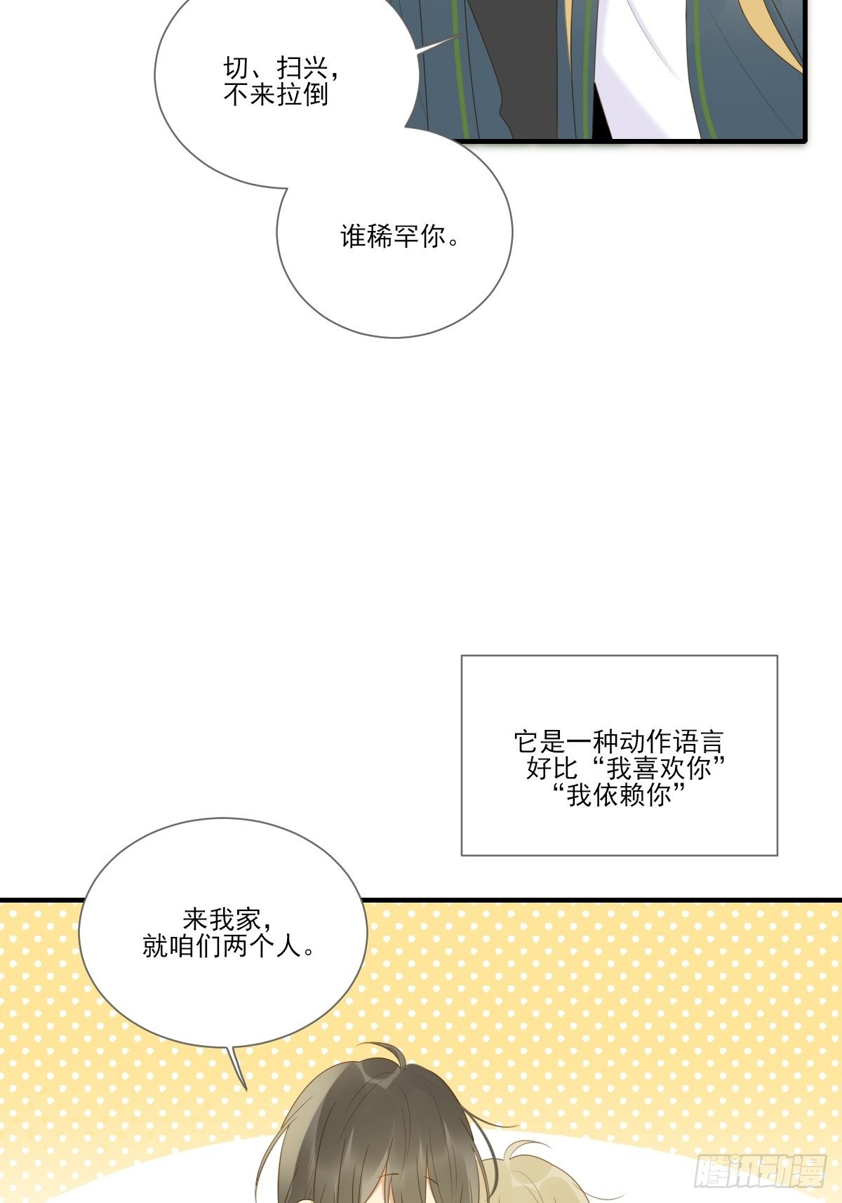 想为他做一点小改变3