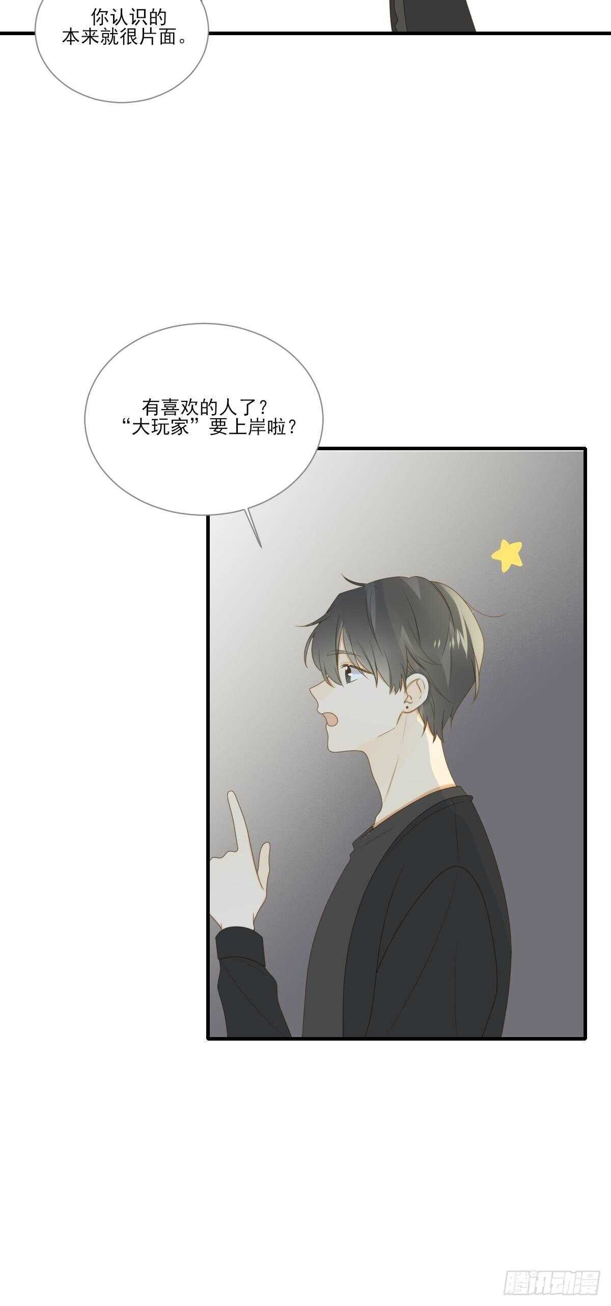 你过去的感情32