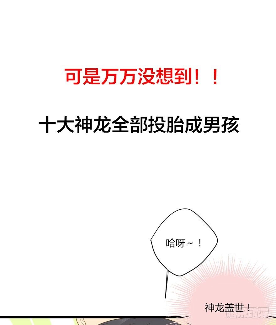 预告.诞下龙种吧！9
