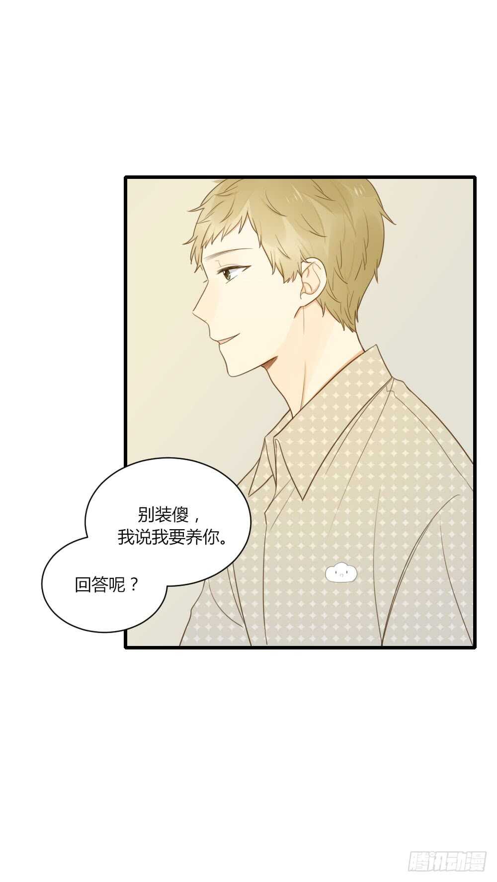 傻瓜，让我养你吧5