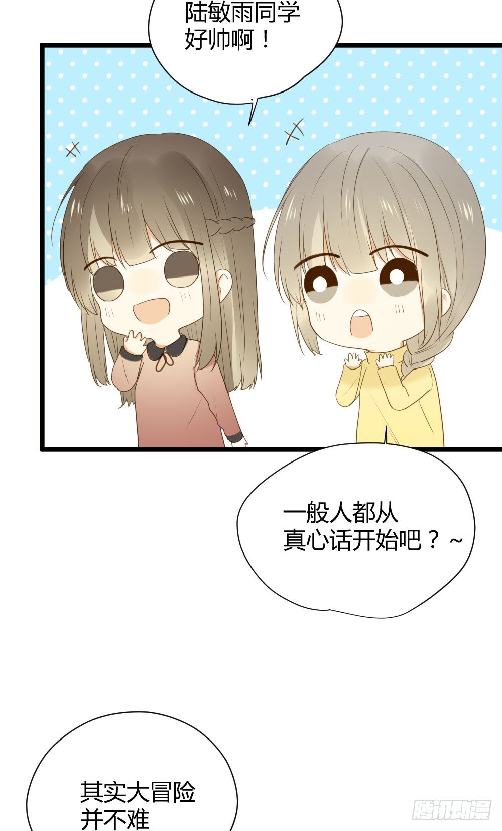 他们的大冒险18