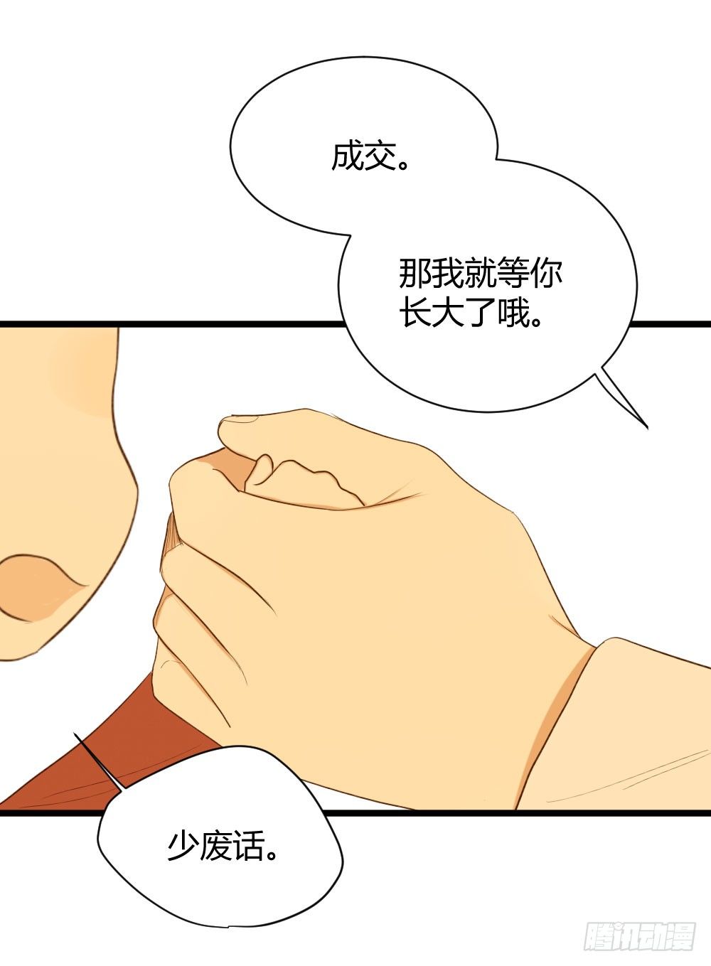 黑龙和金龙的约定38