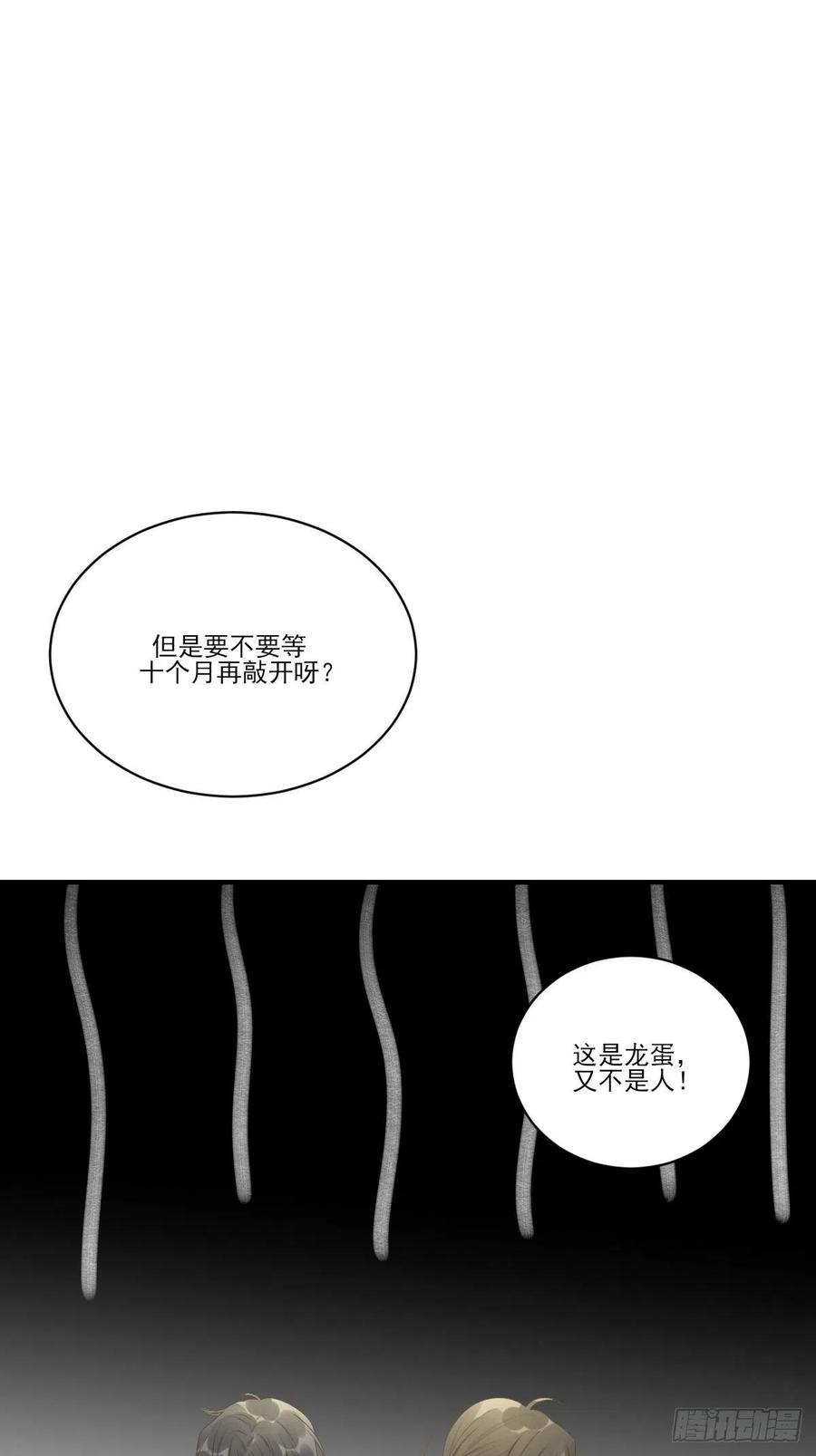 打开龙蛋的方法8