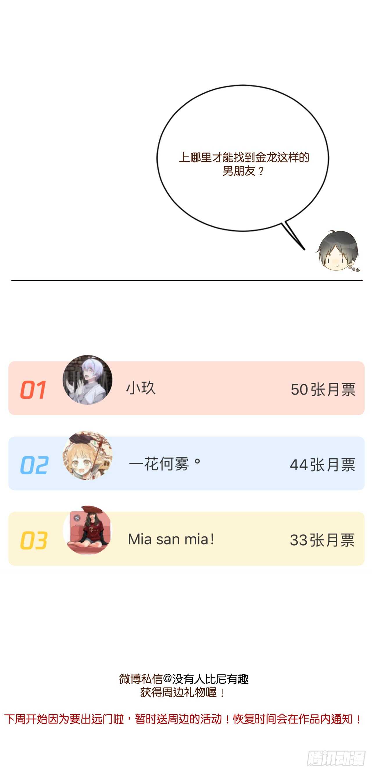 我保护你的方式...49