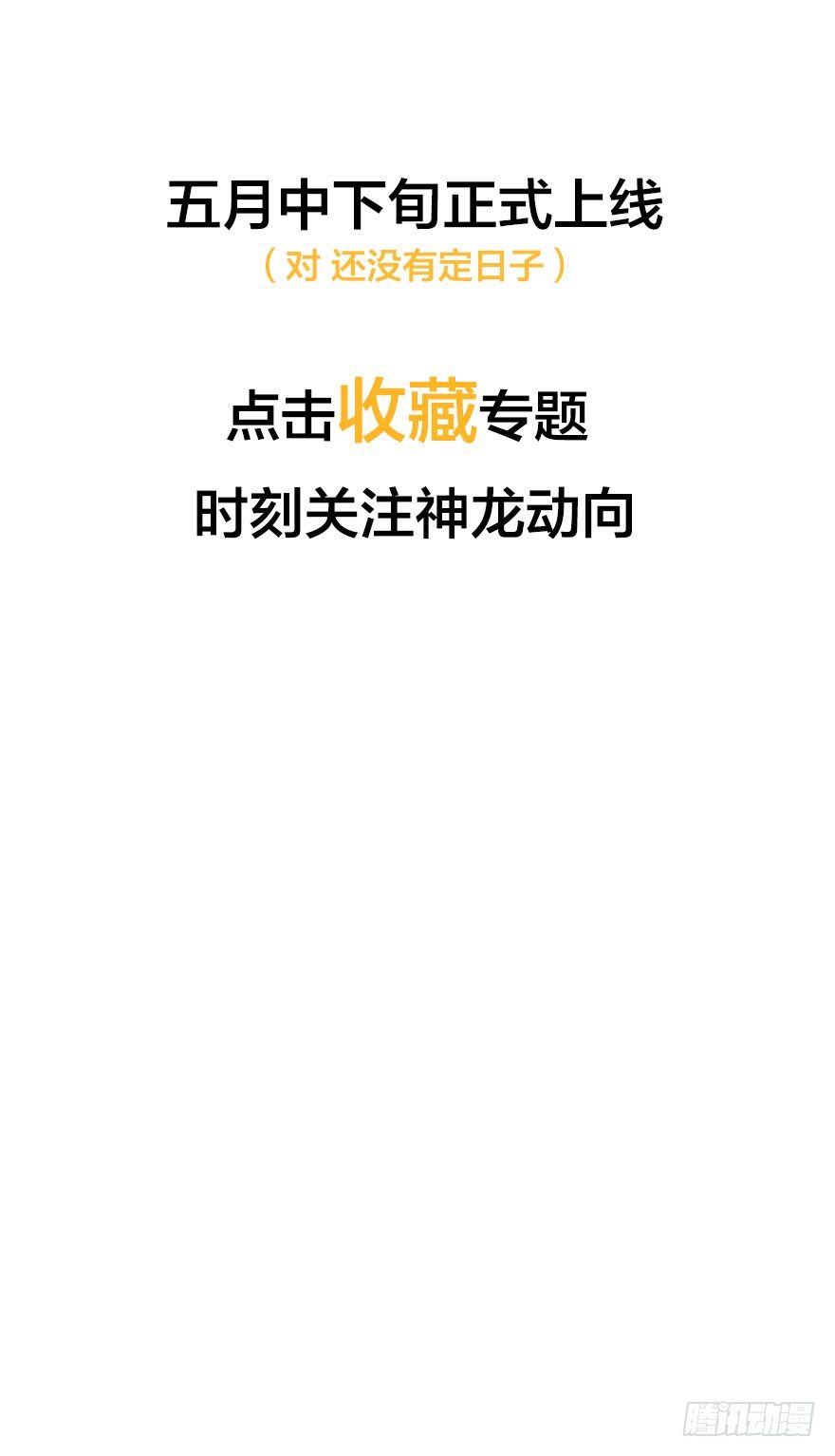 预告.诞下龙种吧！18