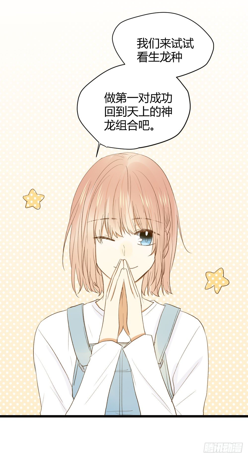 黑龙和金龙的约定32