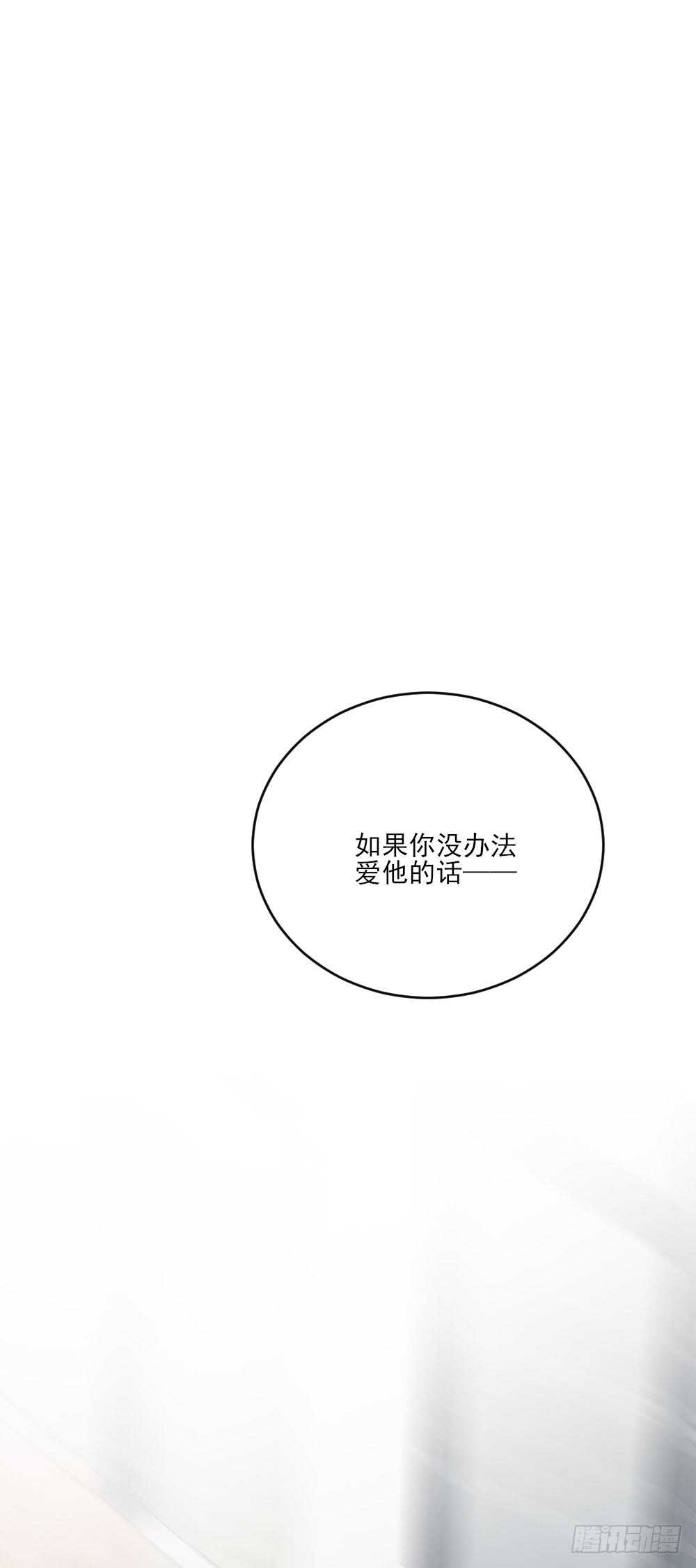 不爱他就让我来！40