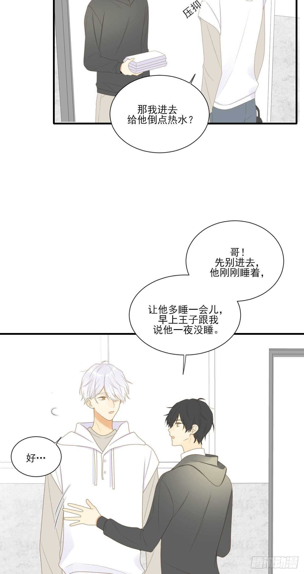 现在换我保护他！3