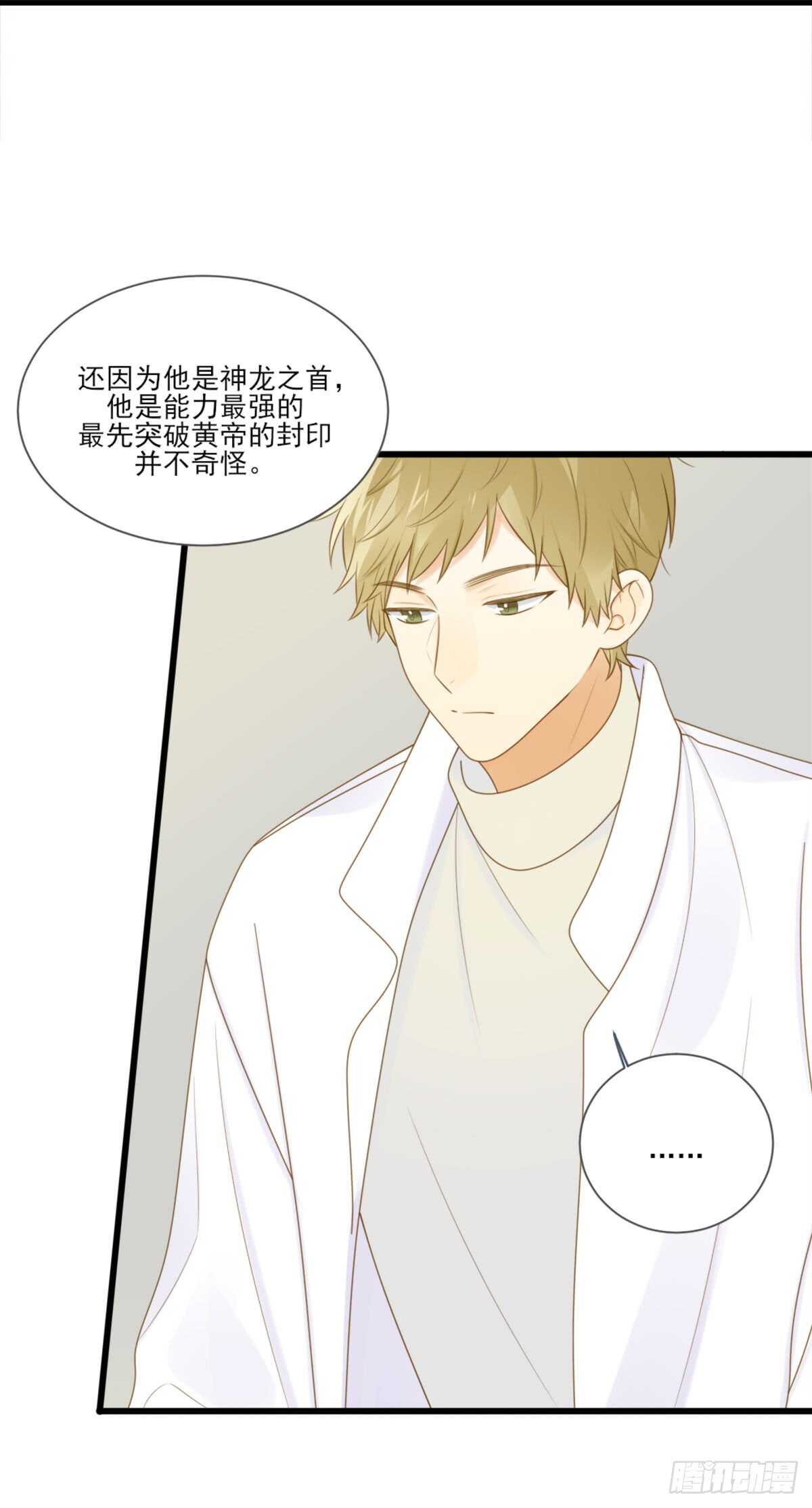 黄帝的觉悟2