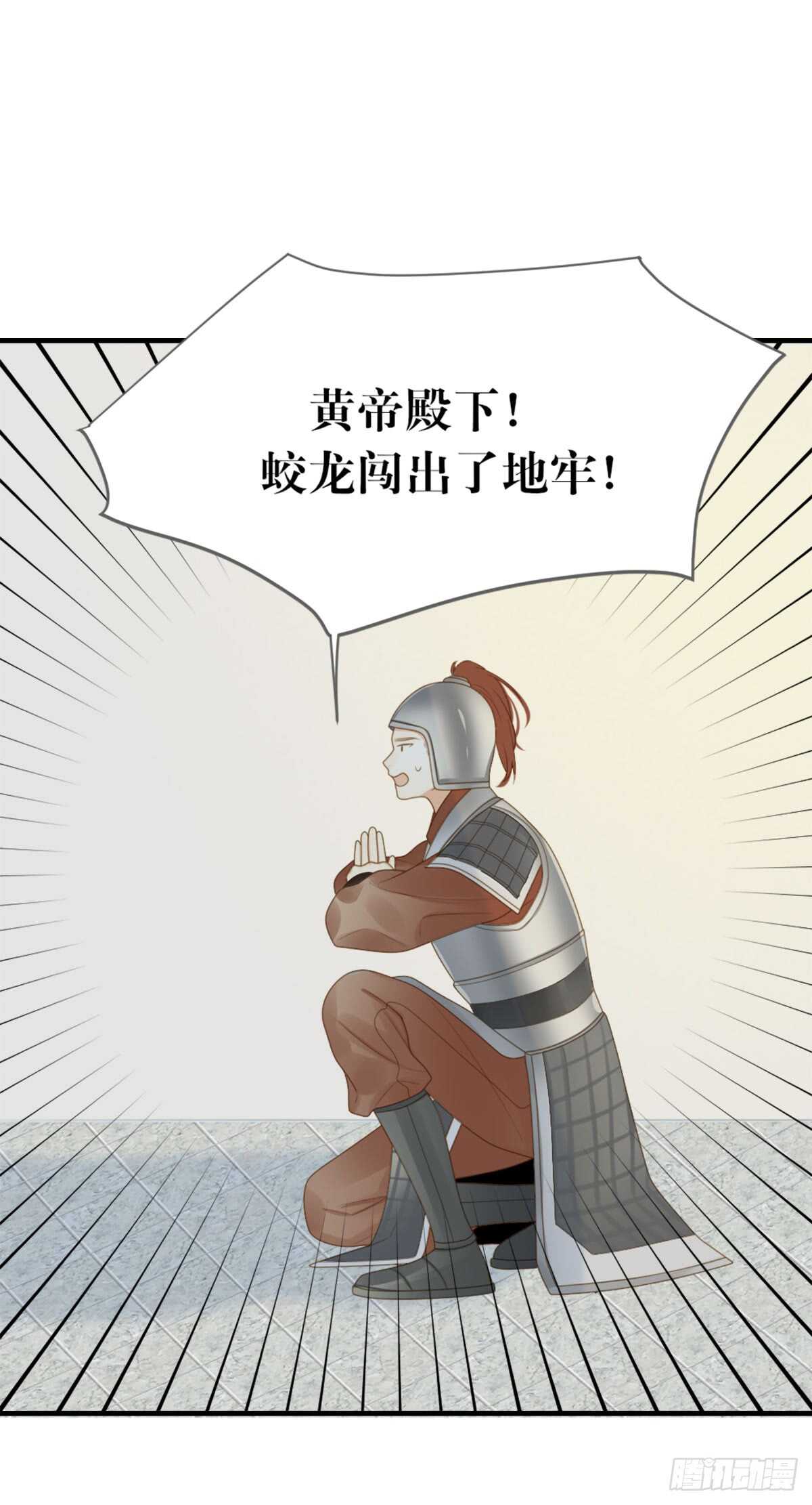 黄帝的觉悟29