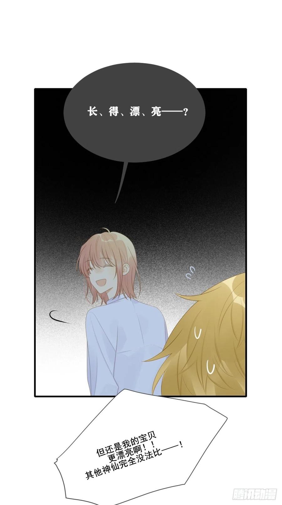王子不要再矜持了！33