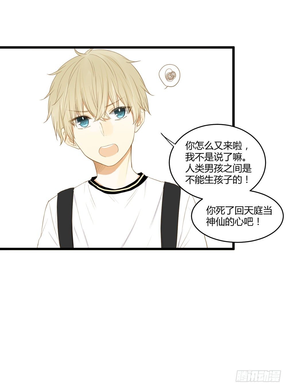 1+2话 下凡间吧！84