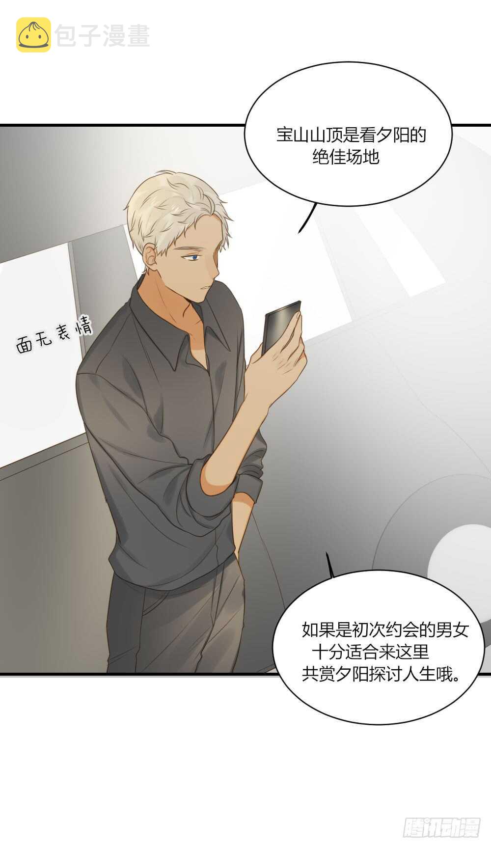 山顶约会？19