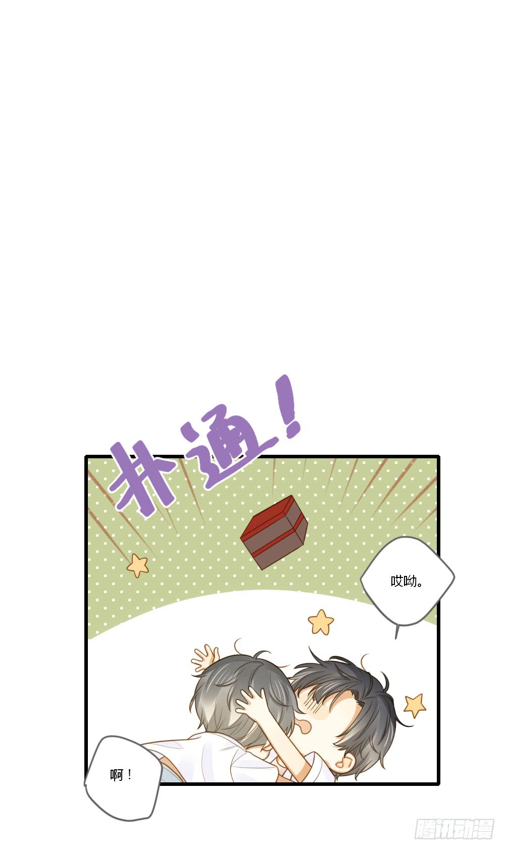 哥哥来了！3